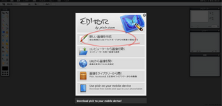 手順1 まずはPixlr EditorをへGO!