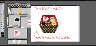 手順13 トリミングツールで画像サイズの大きさ調整
