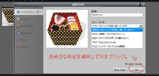 手順14 好きな形式で保存して終了