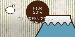 フリー素材 イラスト NewYear ヘッダー画像 2014 ツイッター アイコン サンタ サンプル画像