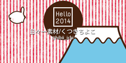 フリー素材 イラスト NewYear ヘッダー画像 2014 ツイッター アイコン サンタ サンプル画像