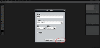手順2 新規ファイル作成
