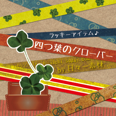 春の花素材 植物素材 フラワーパーツ クローバー サンプル