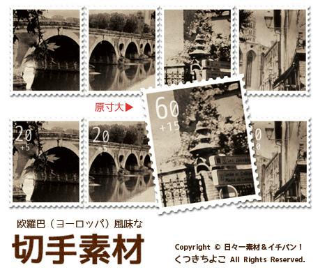 フリー素材 切手 ヨーロッパ 写真素材 サンプル画像