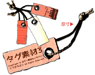 フリー素材 荷タグ ハンドメイド クラフト ハトメ イラスト素材 サンプル画像