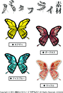 フリー素材 イラスト素材 バタフライ素材 サンプル画像
