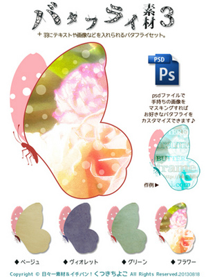 フリー素材 イラスト バタフライ PSDファイル カスタマイズ サンプル画像