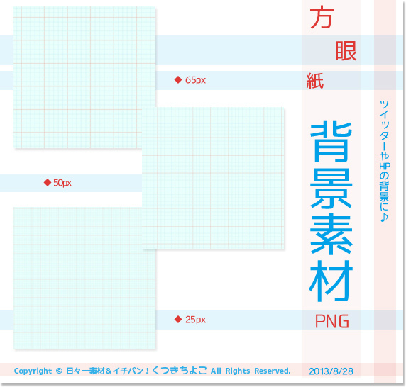 カスタマイズが楽しめる Hp背景png画像 方眼紙 配布とtwitter背景設定方法 日々一素材