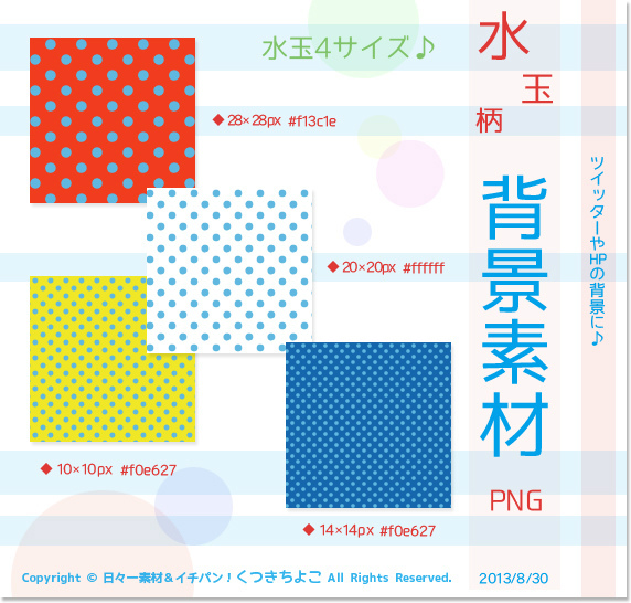 Twitter背景png素材 水玉 4サイズ 配布と突然実ったかぼちゃのその後 日々一素材