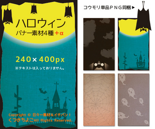 フリー素材 バナー素材 イラスト素材 ハロウィン サンプル画像