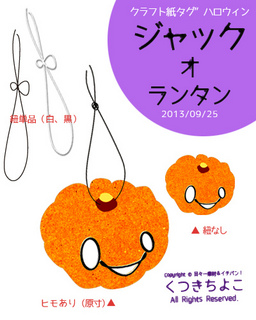 フリー素材 イラスト ハロウィン カボチャ ジャック・オ・ランタン タグ素材 サンプル画像