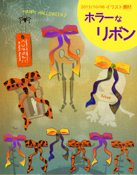 フリー素材 イラスト ハロウィン リボン サンプル画像