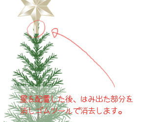 フリー素材 イラスト クリスマスツリー デコパーツ ダビデの星 星の筒調整方法