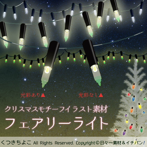 フリー素材 イラスト クリスマス デコパーツ まめ電 サンプル画像