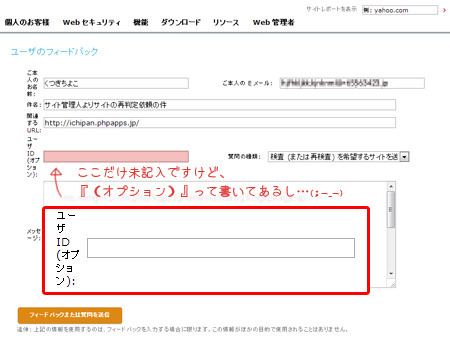 McAfee サイトアドバイザー 誤判定 再審査 ユーザのフィードバック フォーム エラー