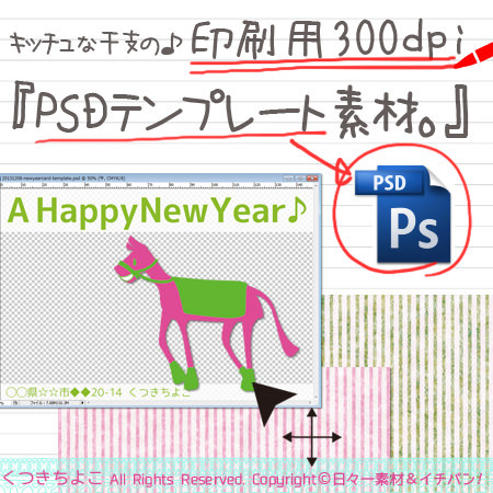 14 印刷用年賀状テンプレート ポップ キッチュなピンクの午psdファイルと使い方 オマケに東急ハンズさんを手羽呼ばわりしたloftさんの件 笑 日々一素材