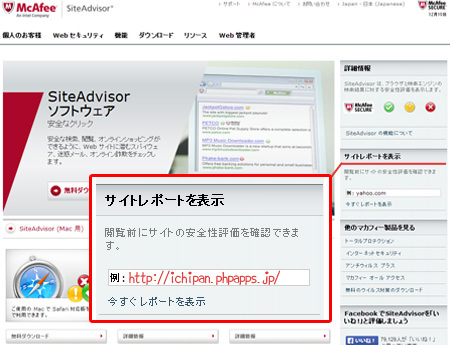 McAfee サイトアドバイザー 誤判定 再審査 ユーザのフィードバック フォーム エラー ユーザー登録
