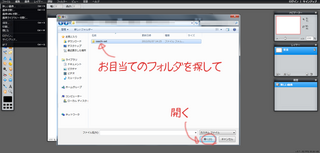 手順4 お目当てのフォルダを開く