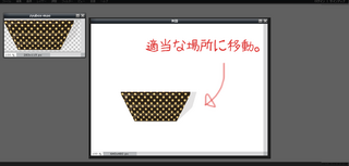 手順7 ファイル内でも画像を適当な位置へドラック&ドロップ