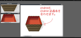 手順8 画像位置移動のコツ