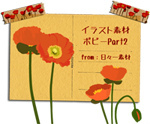 春 花 ポピー イラスト素材 フリー素材