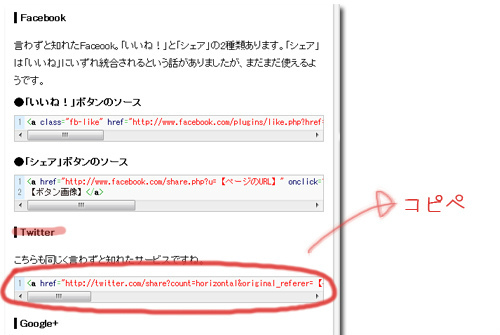 そろそろチョコレートアイコンでつぶやいてみようか… シェアボタン カスタマイズ WordPress twitter 解説