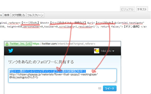 そろそろチョコレートアイコンでつぶやいてみようか… シェアボタン カスタマイズ WordPress twitter 解説