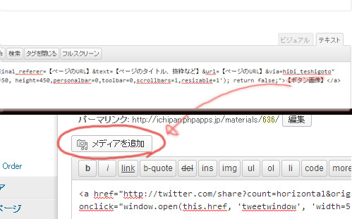 そろそろチョコレートアイコンでつぶやいてみようか… シェアボタン カスタマイズ WordPress twitter 解説
