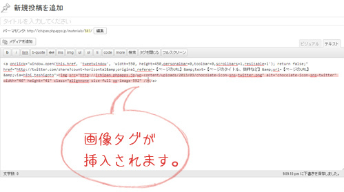 そろそろチョコレートアイコンでつぶやいてみようか… シェアボタン カスタマイズ WordPress twitter 解説