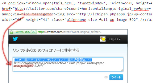 そろそろチョコレートアイコンでつぶやいてみようか… シェアボタン カスタマイズ WordPress twitter 解説