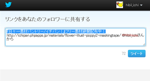 そろそろチョコレートアイコンでつぶやいてみようか… シェアボタン カスタマイズ WordPress twitter 解説