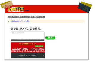 このドメインはお名前.comで取得されています。 お名前com ドメインネームサーバー