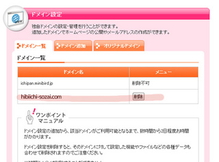 DNS トラブル 設定 ミニバード 管理画面