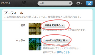 Twitterヘッダー画像 アイコン サイズ 変更方法