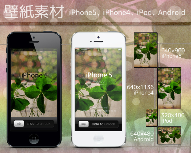 フリー壁紙素材 Iphone4 Iphone5 Ipod Touch Android 加工写真 四つ葉のクローバー 配布とやっぱりサビが好き な話 日々一素材
