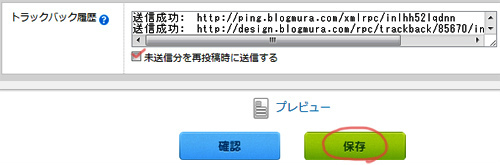 Seesaa予約投稿の際のPING送信