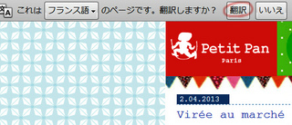 グーグル翻訳 Chrome petitpan
