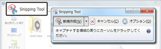 スクリーンショット スニッピングツール