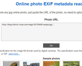 オンライン Exif情報 確認 Find exif data