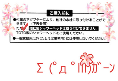 シャワーホース 付け替え チュートリアル?