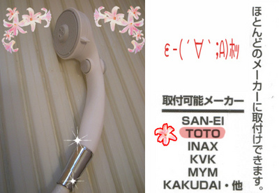 シャワーホース 付け替え チュートリアル? シャワーヘッド