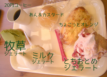 那須 青木の森カフェ 牧草ジェラート とちおとめジェラート 菜の花 写真素材