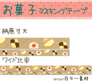 フリー素材 マスキングテープ イラスト素材 スイーツ三種
