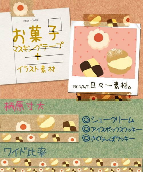 フリー素材 マスキングテープ イラスト素材 スイーツ三種
