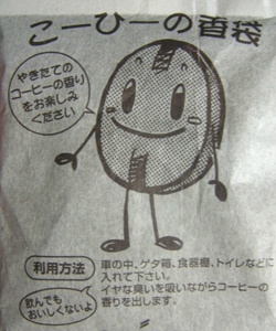 澤井珈琲 コーヒー 香り袋
