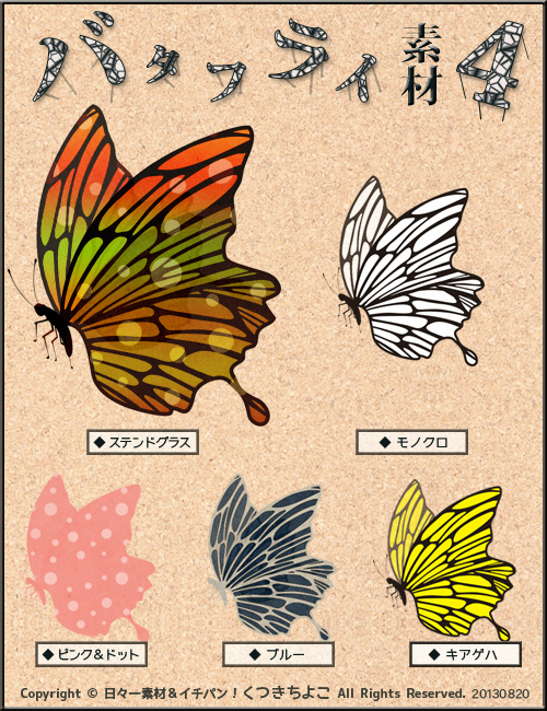 フリー素材　イラスト　バタフライ　蝶　サンプル画像