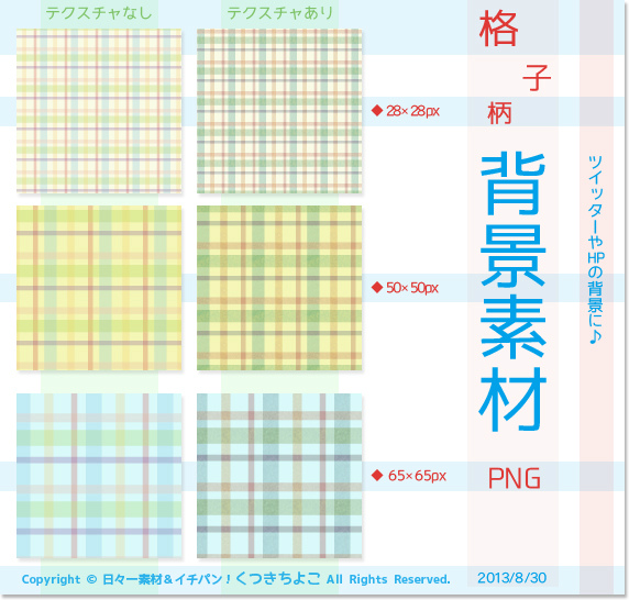 Twitter背景画像4《チェック柄 2パターン×3サイズ》配布と家計簿 