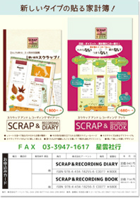 SCRAP&RECORDING DIARY スクラップ 日記 家計簿 書店様用お申込みカード