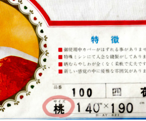 布団カバー 昭和 桃サイズ