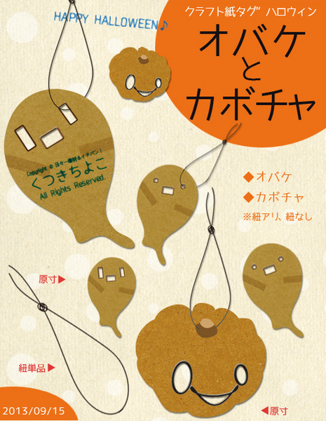 フリー素材 イラスト タグ素材 クラフト紙 ハロウィン ゴースト カボチャ サンプル画像